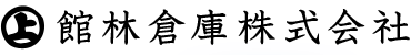 館林倉庫株式会社